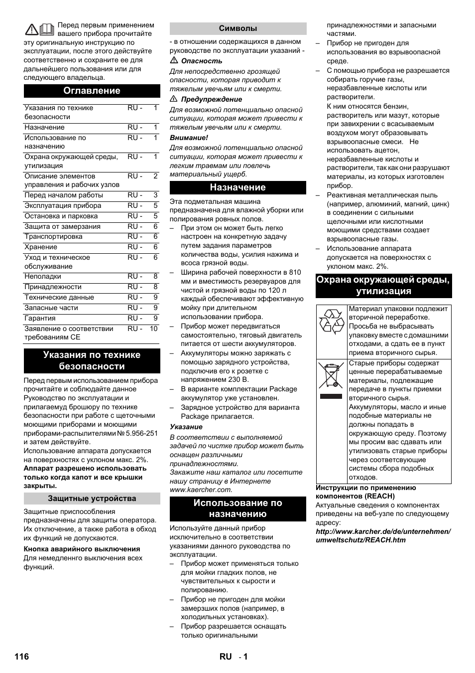 Оглавление, Указания по технике безопасности | Karcher BD 80-120 W Bp Pack User Manual | Page 116 / 244