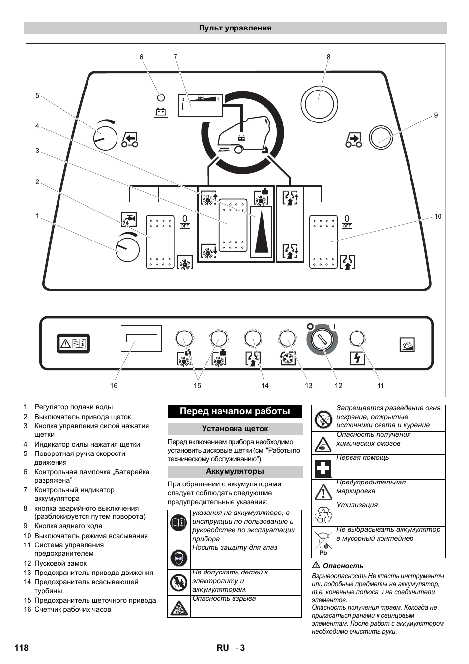 Перед началом работы | Karcher BD 80-120 W Bp Pack User Manual | Page 118 / 244