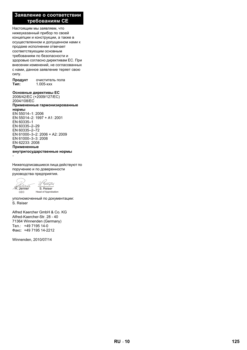 Заявление о соответствии требованиям се | Karcher BD 80-120 W Bp Pack User Manual | Page 125 / 244