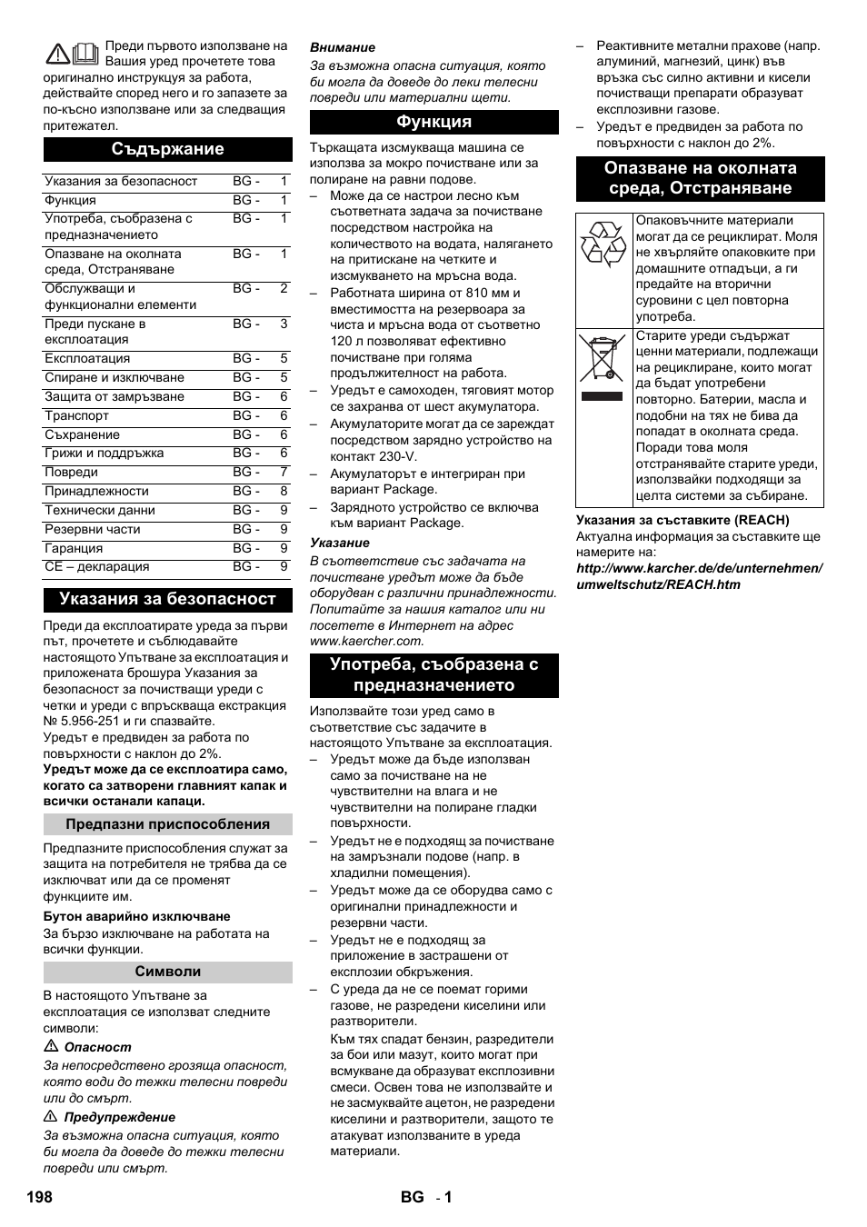 Съдържание, Указания за безопасност | Karcher BD 80-120 W Bp Pack User Manual | Page 198 / 244