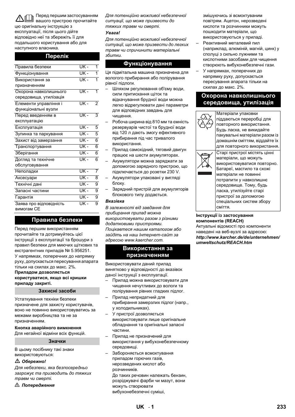 Перелік, Правила безпеки | Karcher BD 80-120 W Bp Pack User Manual | Page 233 / 244