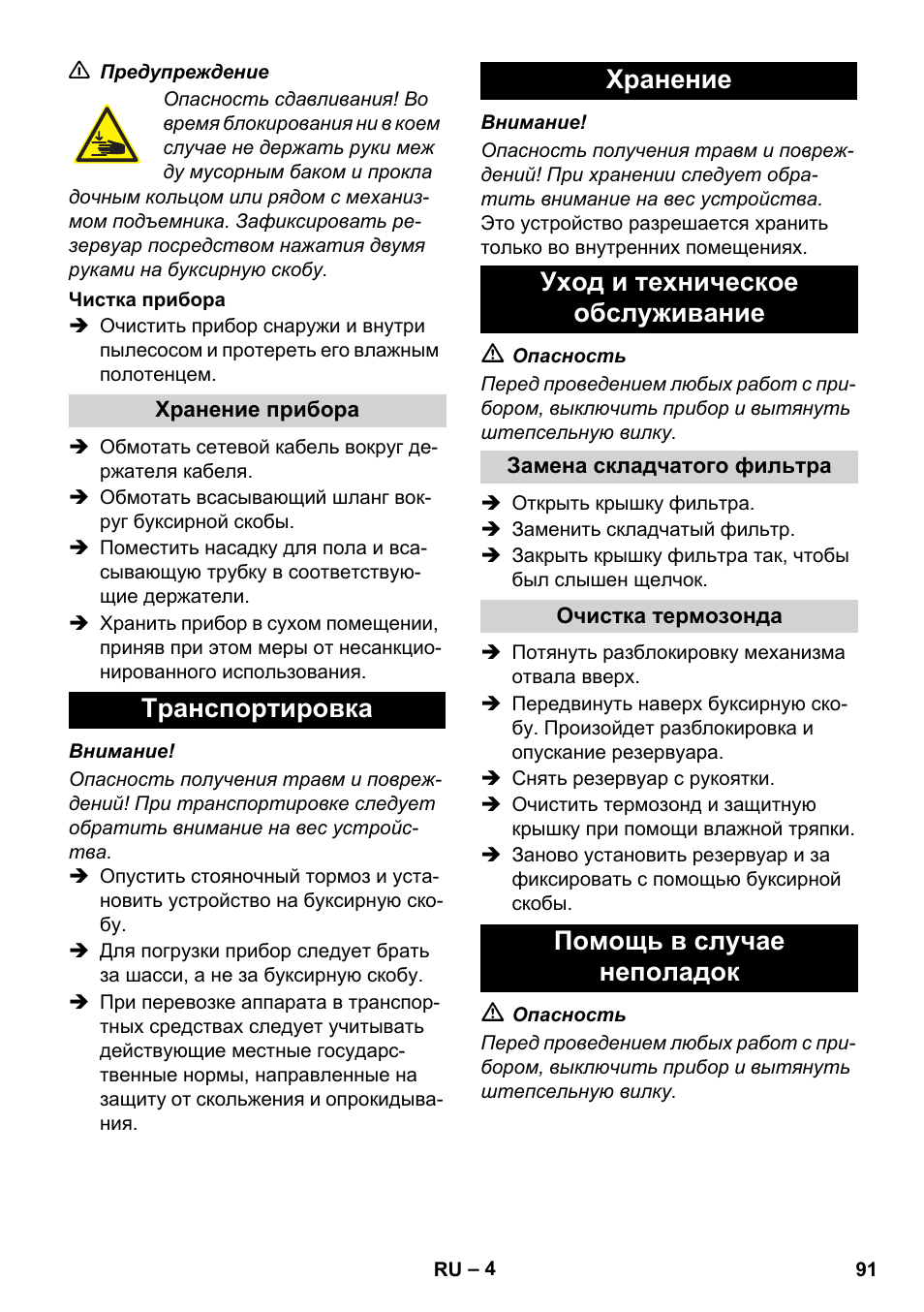 Помощь в случае неполадок | Karcher IVC 60-24-2 Tact User Manual | Page 91 / 180