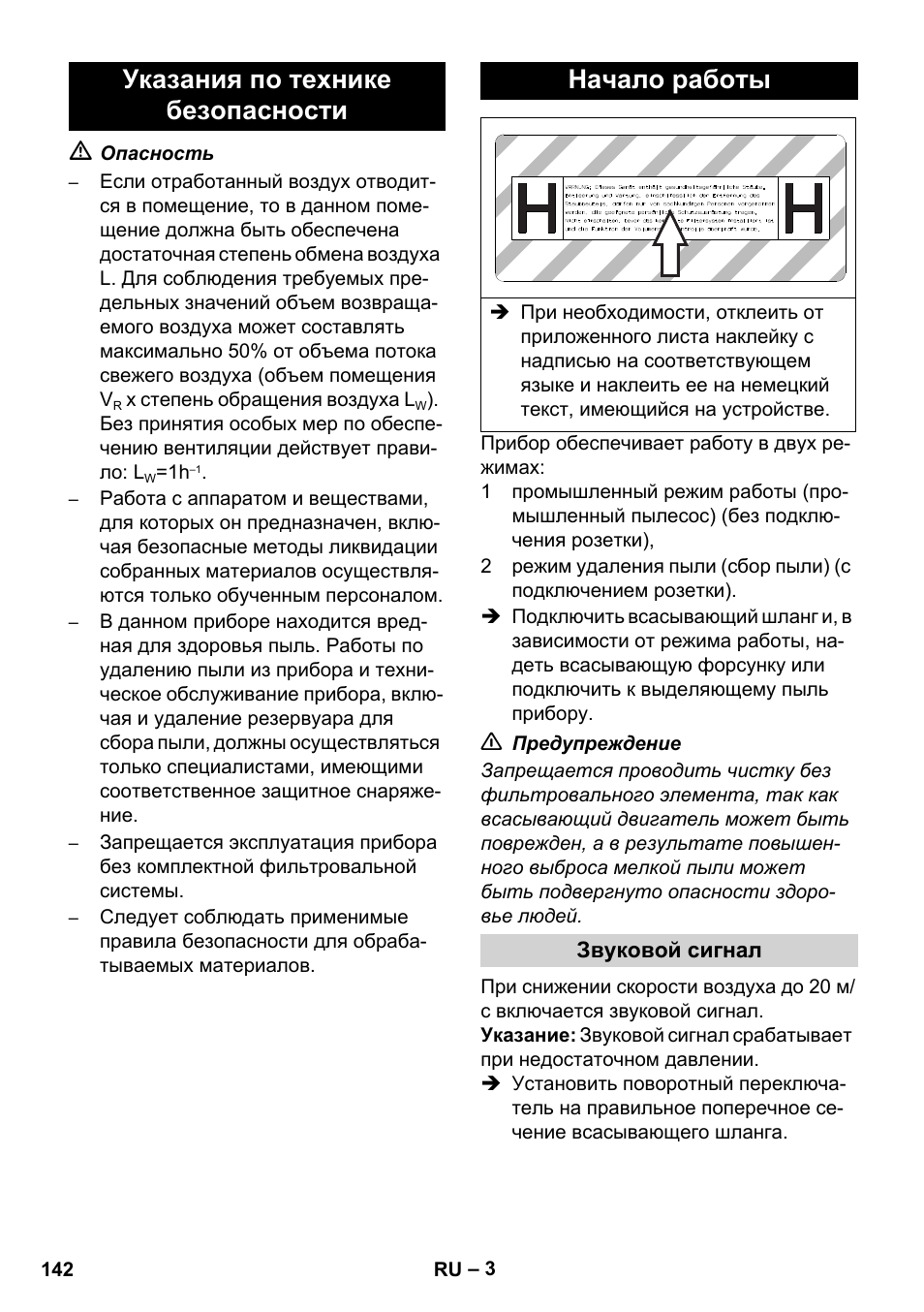 Указания по технике безопасности начало работы | Karcher NT 35-1 Tact Te H User Manual | Page 142 / 292