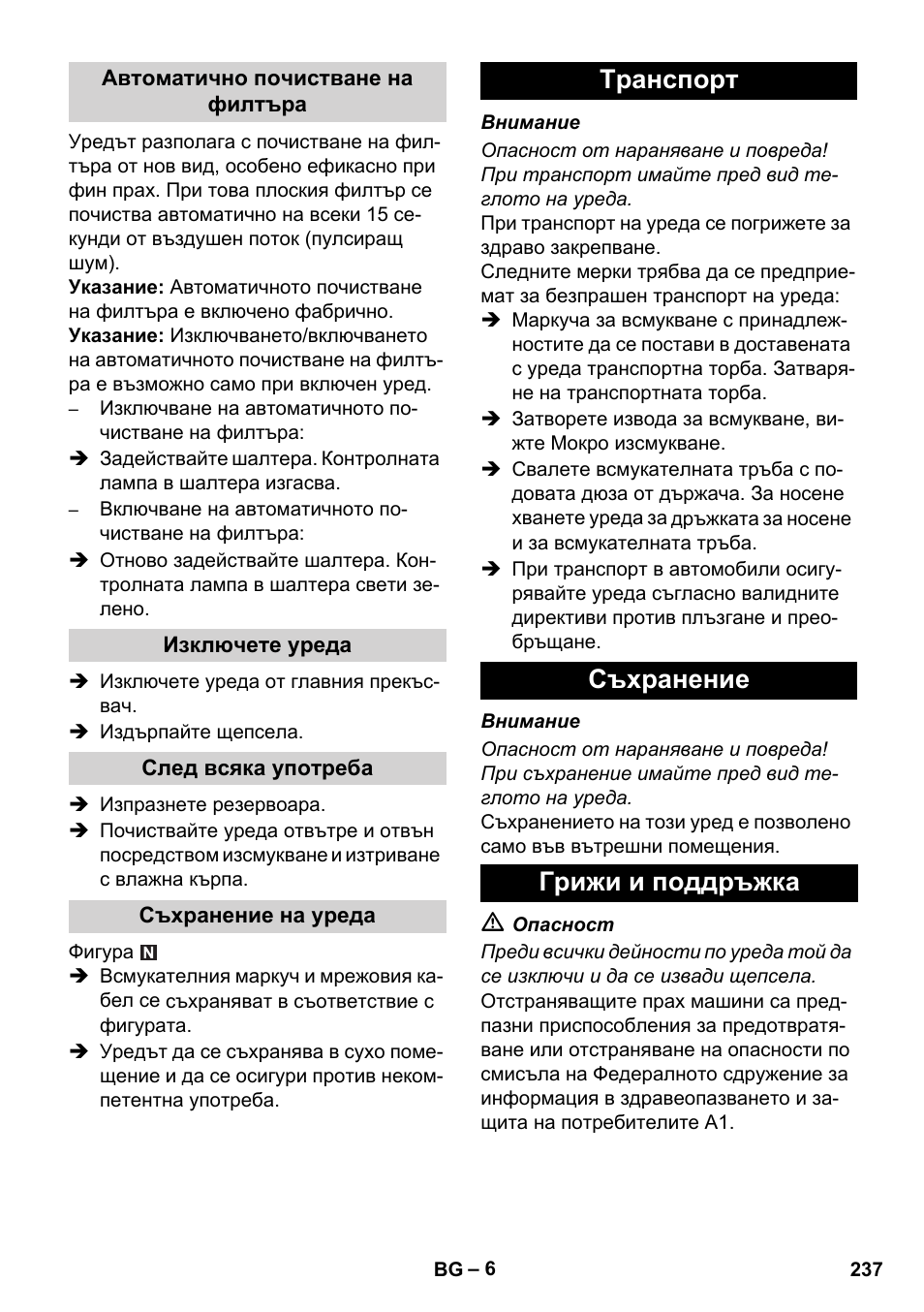 Tранспoрт съхранение грижи и поддръжка | Karcher NT 35-1 Tact Te H User Manual | Page 237 / 292