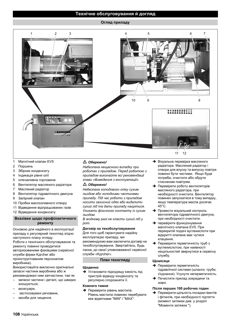 Технічне обслуговування й догляд | Karcher IP 55 User Manual | Page 108 / 117