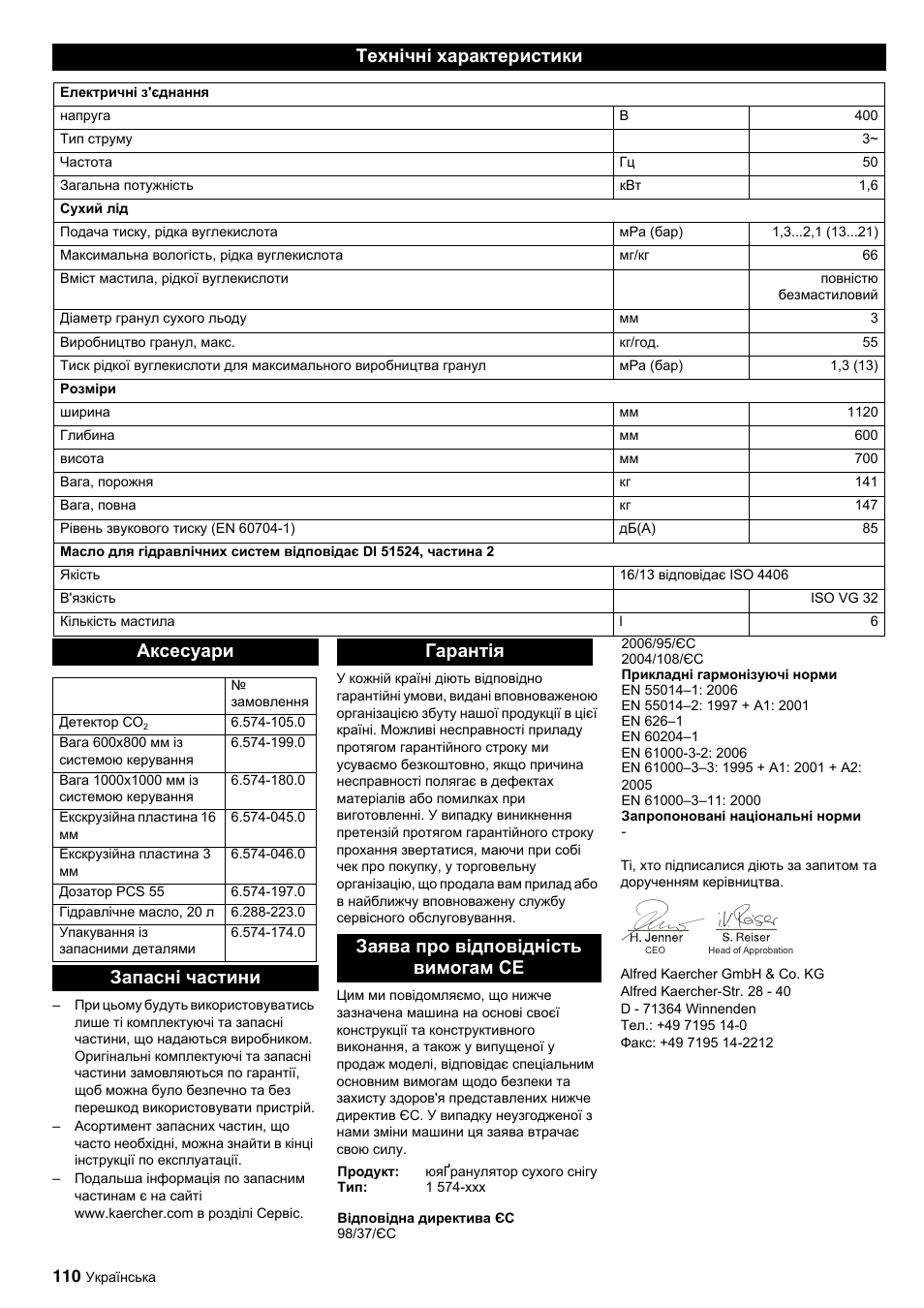 Технічні характеристики, Аксесуари | Karcher IP 55 User Manual | Page 110 / 117