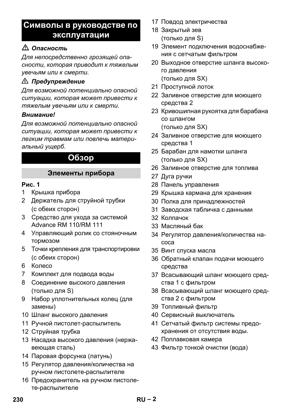 Символы в руководстве по эксплуатации, Обзор, Элементы прибора | Символы в руководстве по эксплуатации обзор | Karcher HDS 13-20-4 SX User Manual | Page 230 / 472