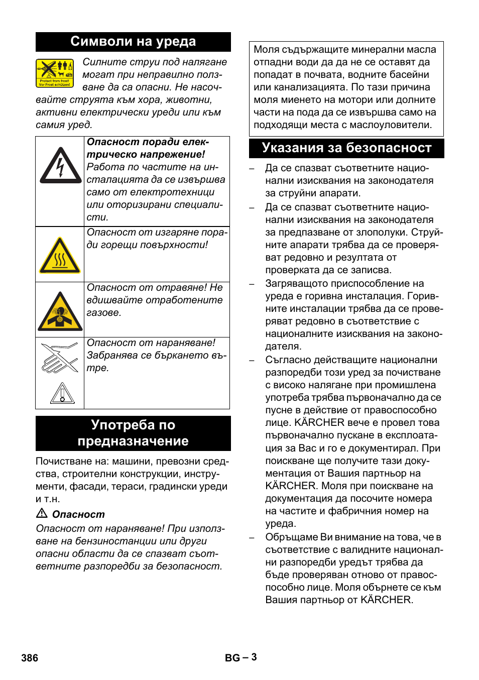 Символи на уреда, Употреба по предназначение, Указания за безопасност | Karcher HDS 13-20-4 SX User Manual | Page 386 / 472