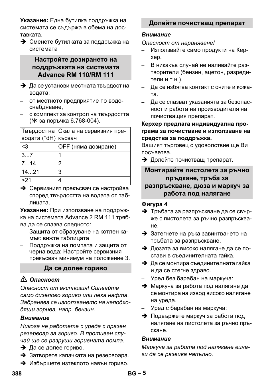 Да се долее гориво, Долейте почистващ препарат | Karcher HDS 13-20-4 SX User Manual | Page 388 / 472