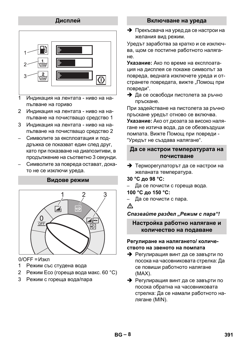 Дисплей, Видове режим, Включване на уреда | Да се настрои температурата на почистване | Karcher HDS 13-20-4 SX User Manual | Page 391 / 472