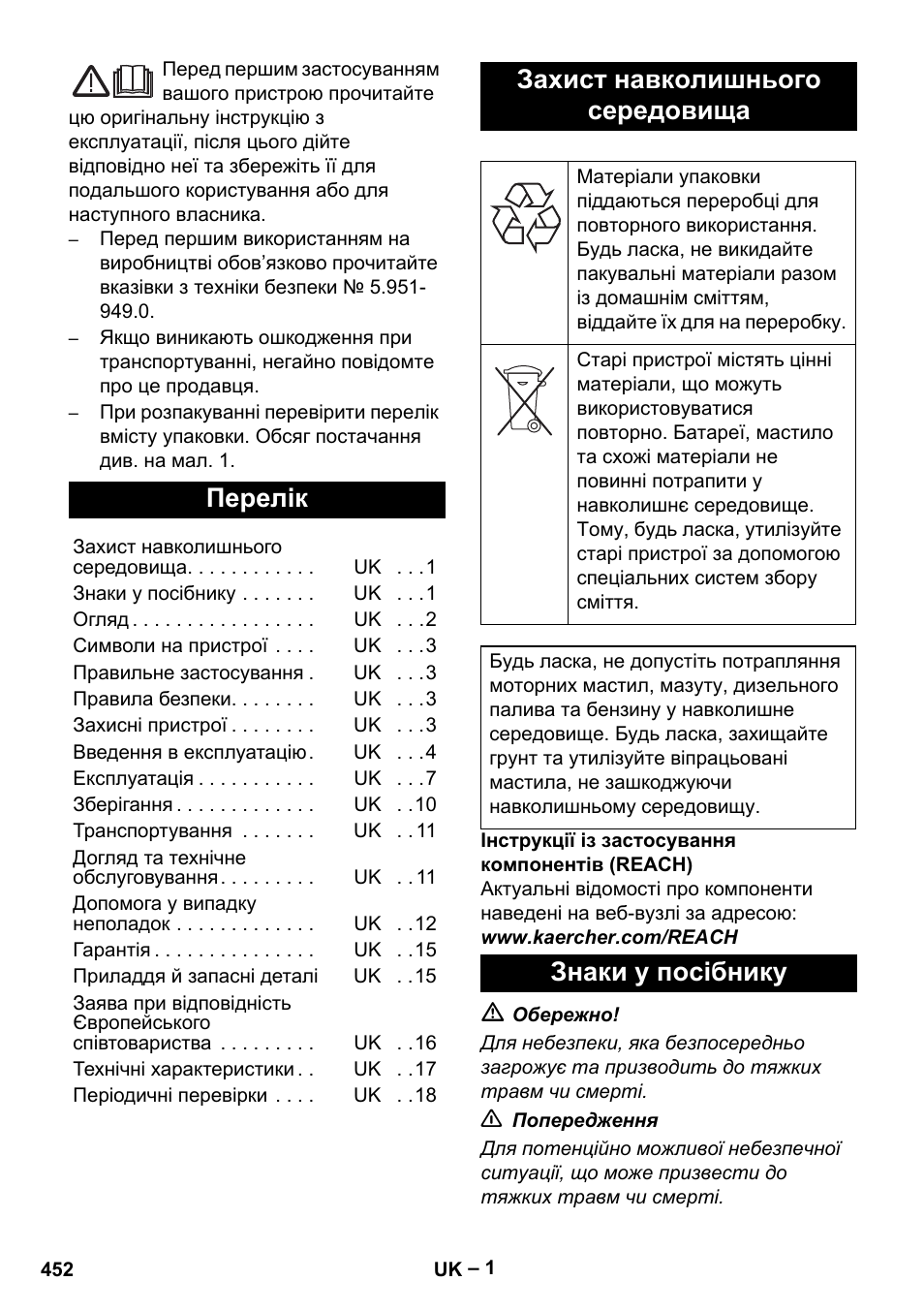 Українська, Перелік, Захист навколишнього середовища | Знаки у посібнику | Karcher HDS 13-20-4 SX User Manual | Page 452 / 472