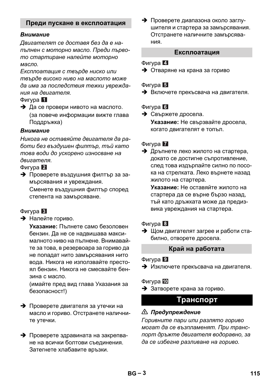 Tранспoрт | Karcher G 4-10 M User Manual | Page 115 / 137