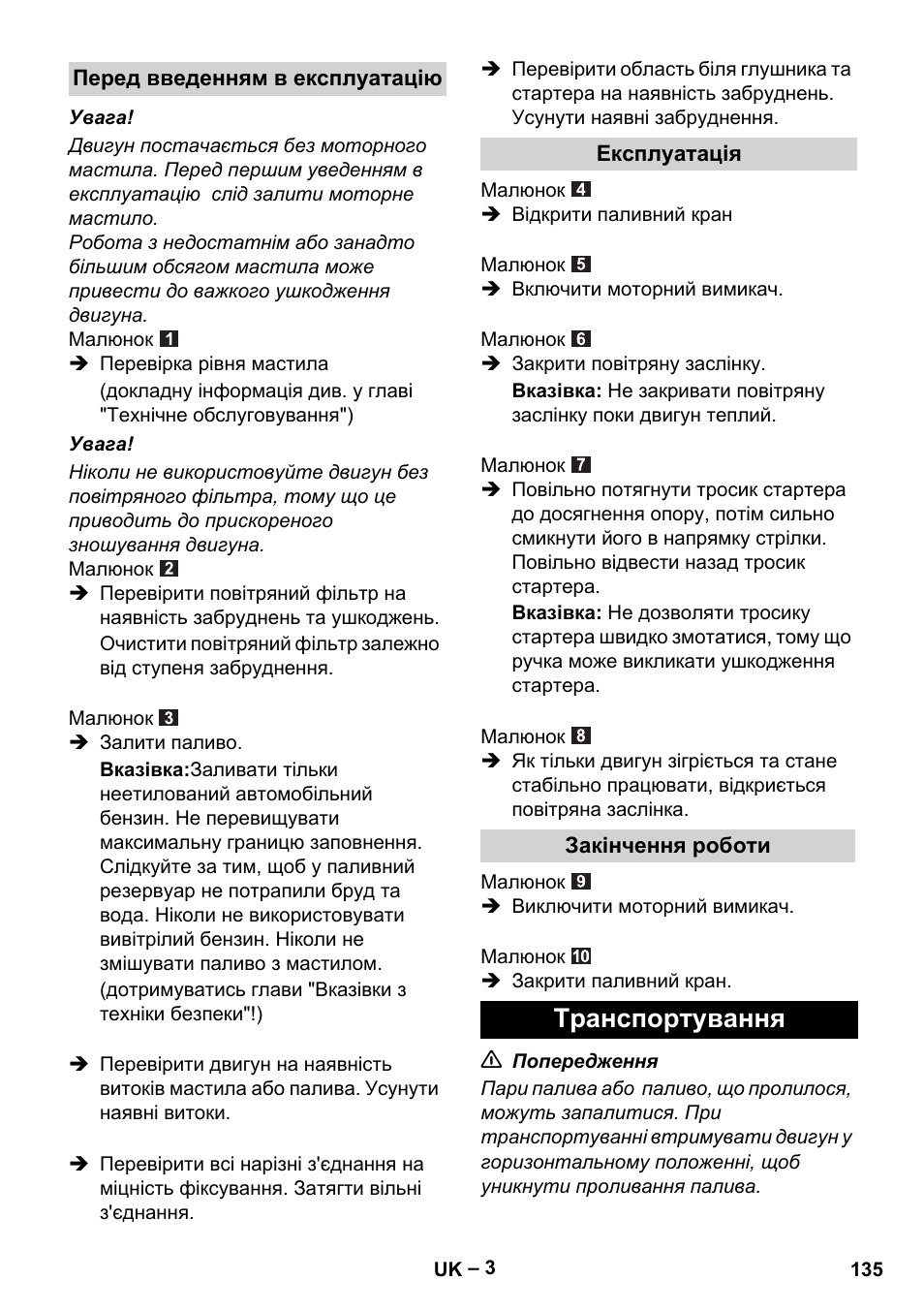 Транспортування | Karcher G 4-10 M User Manual | Page 135 / 137