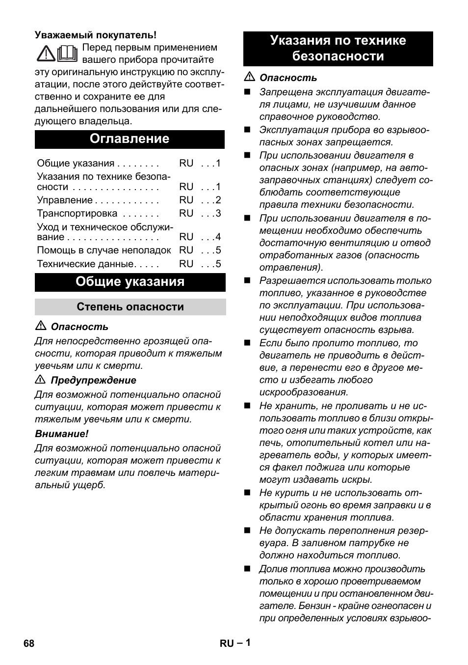 Русский, Оглавление, Общие указания | Указания по технике безопасности | Karcher G 4-10 M User Manual | Page 68 / 137