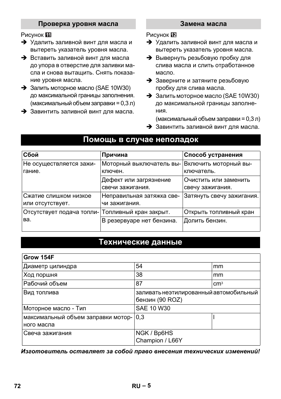 Помощь в случае неполадок, Технические данные | Karcher G 4-10 M User Manual | Page 72 / 137