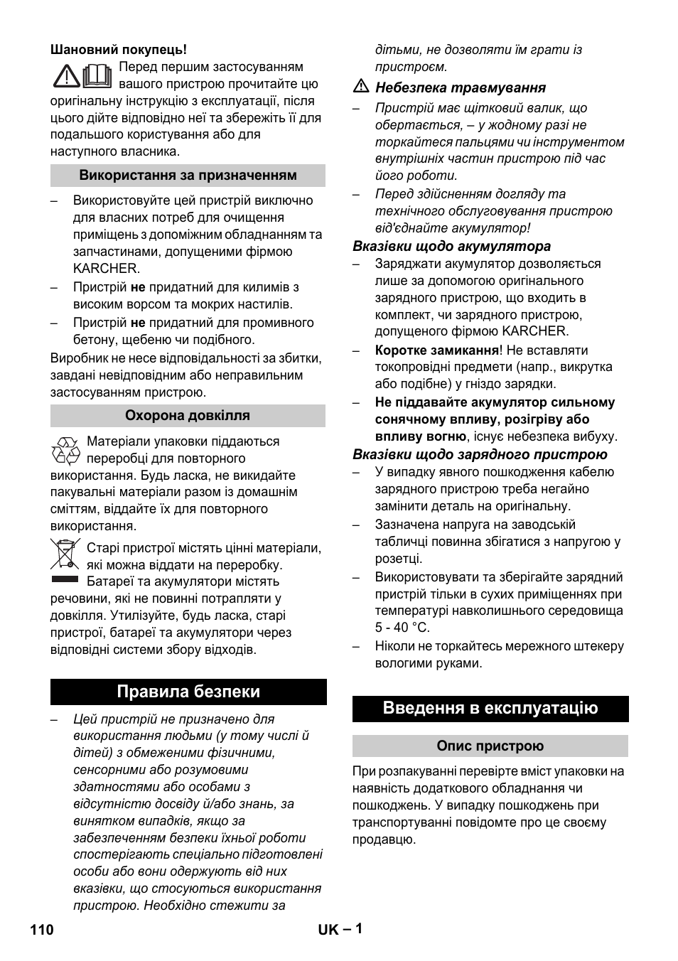 Українська, Правила безпеки введення в експлуатацію | Karcher K 55 Pet Plus User Manual | Page 110 / 120