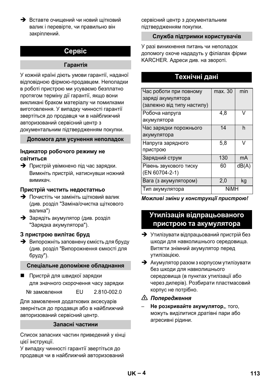 Сервіс, Технічні дані, Утилізація відпрацьованого пристрою та акумулятора | Karcher K 55 Pet Plus User Manual | Page 113 / 120