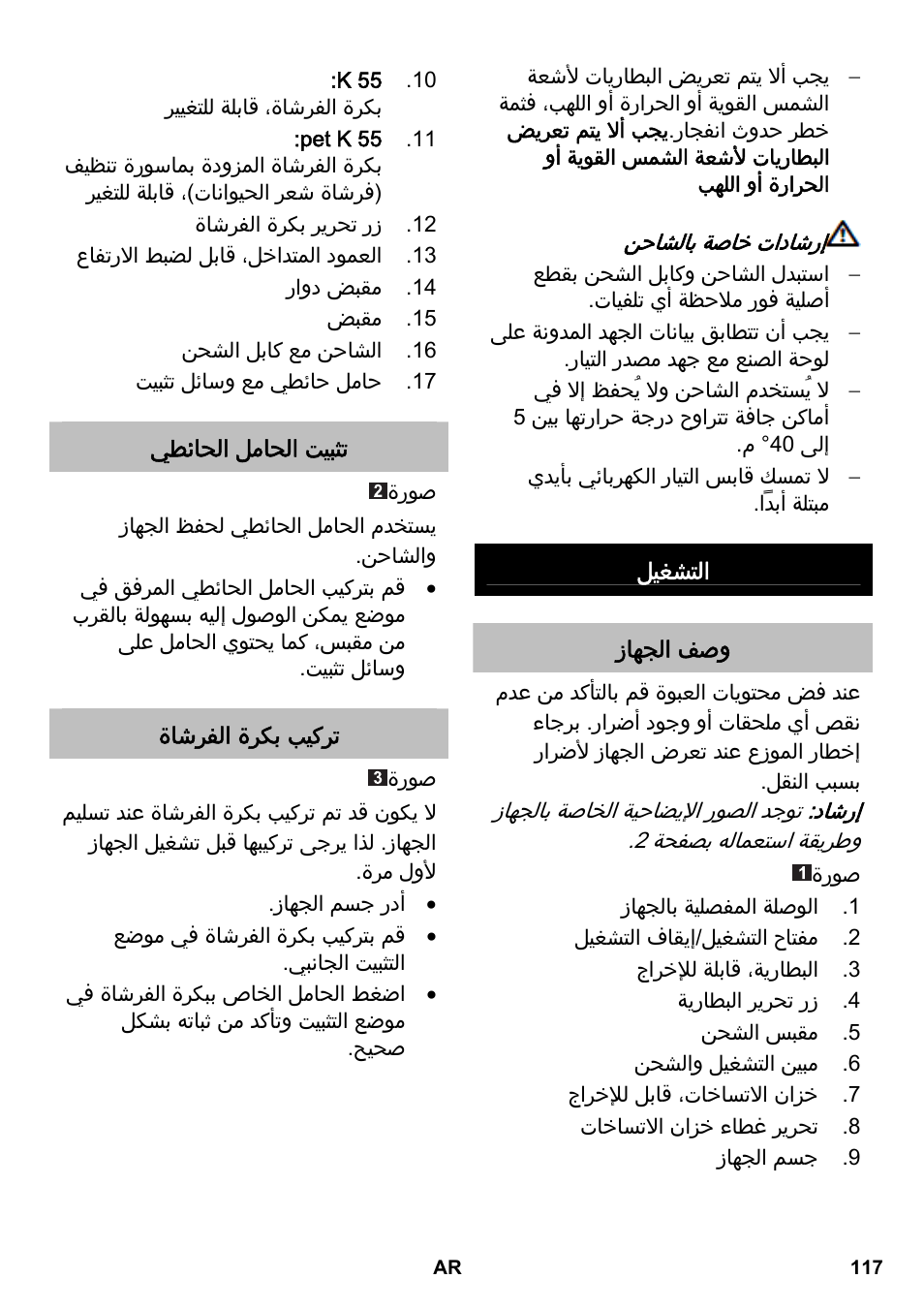 Karcher K 55 Pet Plus User Manual | Page 117 / 120
