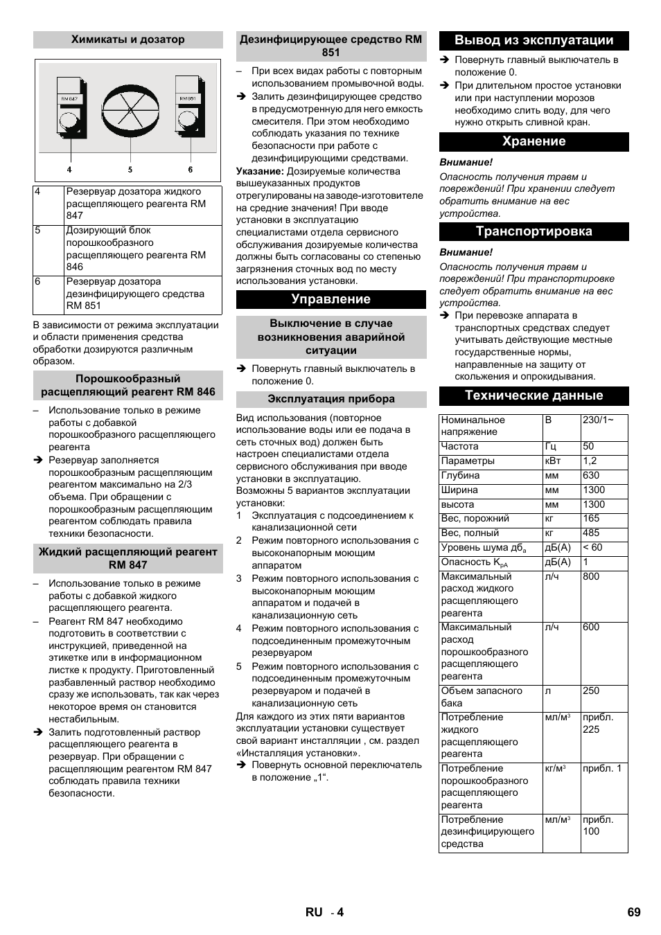 Управление | Karcher HDR 777 EU User Manual | Page 69 / 96