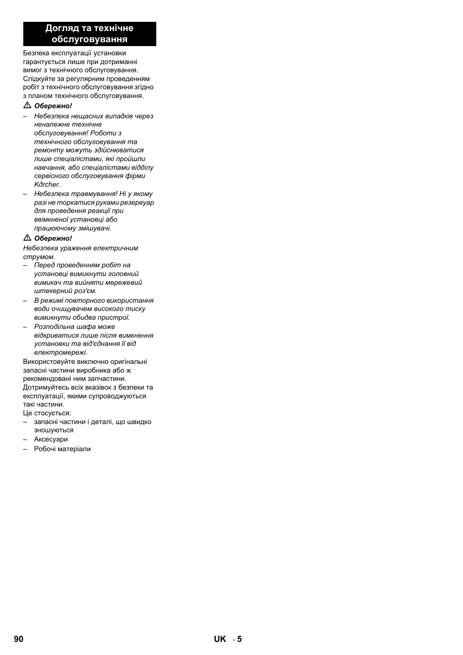 Догляд та технічне обслуговування | Karcher HDR 777 EU User Manual | Page 90 / 96