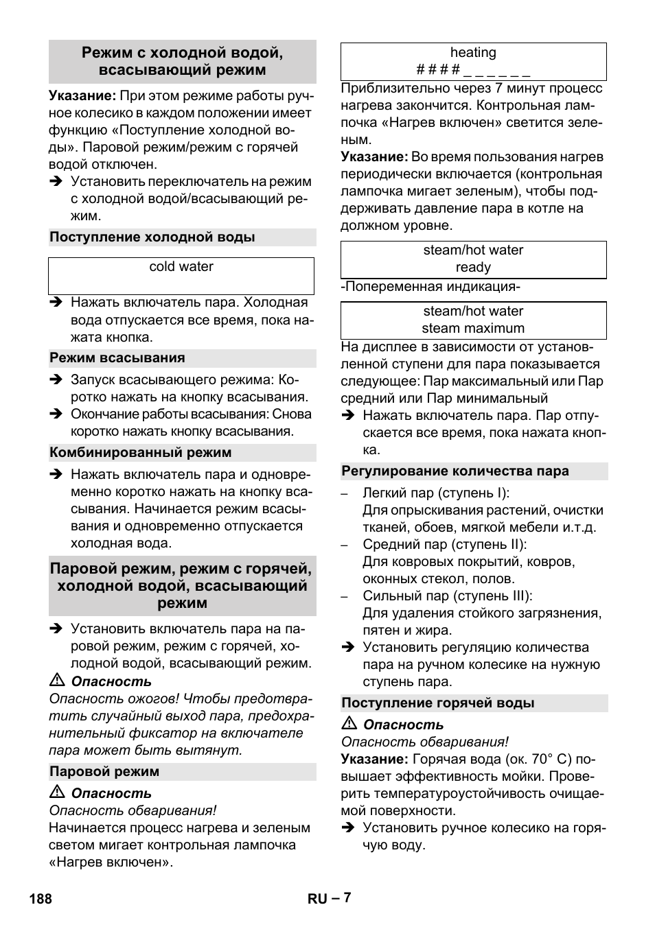 Режим с холодной водой, всасывающий режим, Поступление холодной воды, Режим всасывания | Комбинированный режим, Паровой режим, Регулирование количества пара, Поступление горячей воды | Karcher SGV 8-5 User Manual | Page 188 / 372