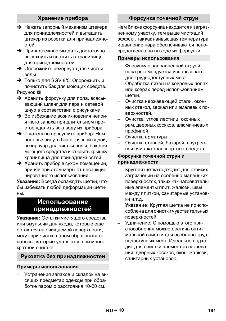 Хранение прибора, Использование принадлежностей, Рукоятка без принадлежностей | Примеры использования, Форсунка точечной струи, Форсунка точечной струи и принадлежности | Karcher SGV 8-5 User Manual | Page 191 / 372