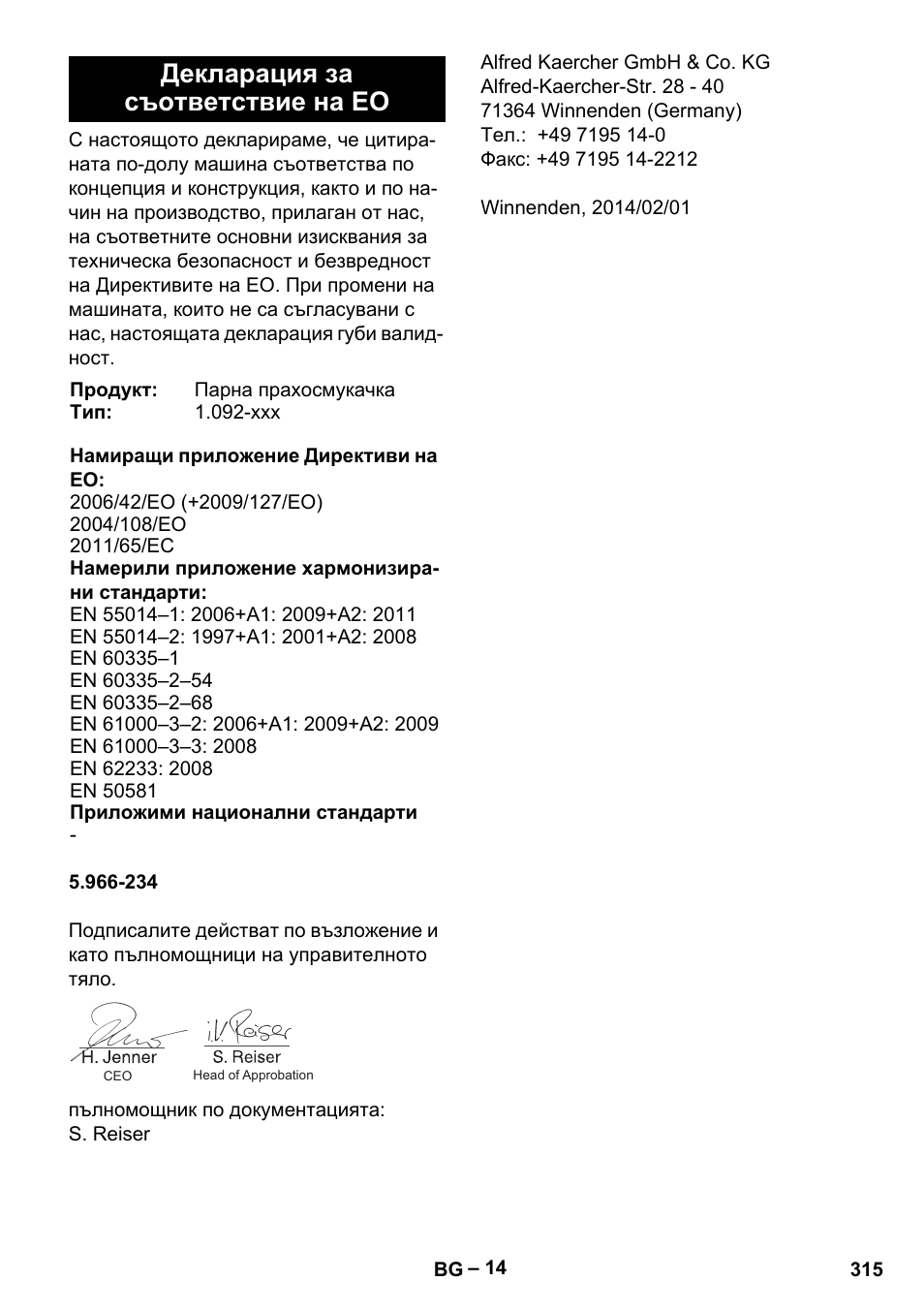 Декларация за съответствие на ео | Karcher SGV 8-5 User Manual | Page 315 / 372