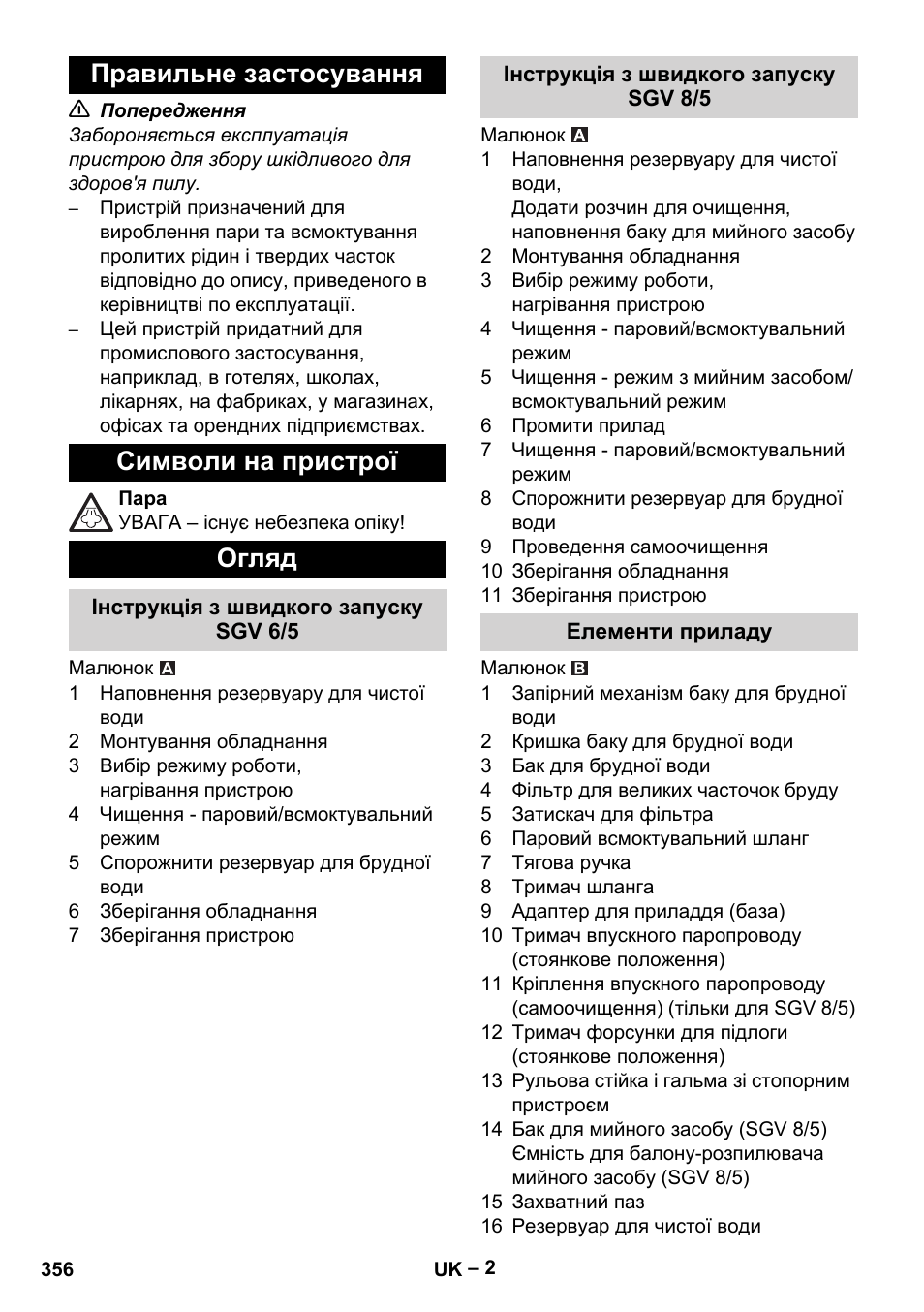 Правильне застосування, Символи на пристрої, Огляд | Інструкція з швидкого запуску sgv 6/5, Інструкція з швидкого запуску sgv 8/5, Елементи приладу, Правильне застосування символи на пристрої огляд | Karcher SGV 8-5 User Manual | Page 356 / 372