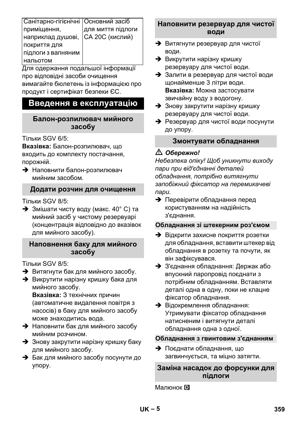 Введення в експлуатацію, Балон-розпилювач мийного засобу, Додати розчин для очищення | Наповнення баку для мийного засобу, Наповнити резервуар для чистої води, Змонтувати обладнання, Обладнання зі штекерним роз'ємом, Обладнання з гвинтовим з'єднанням, Заміна насадок до форсунки для підлоги | Karcher SGV 8-5 User Manual | Page 359 / 372