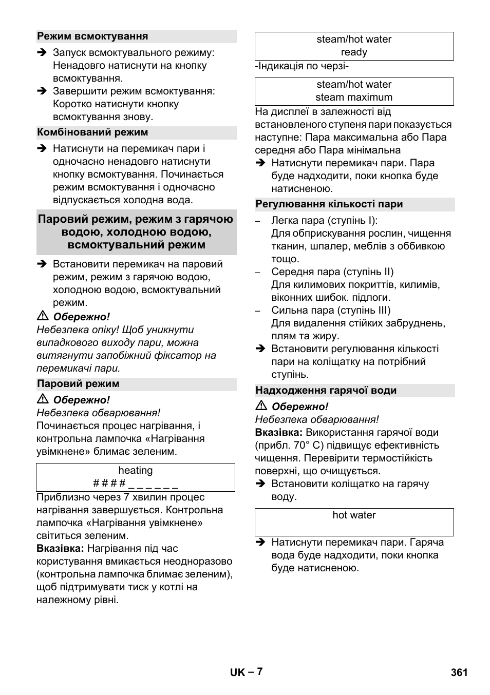 Режим всмоктування, Комбінований режим, Паровий режим | Регулювання кількості пари, Надходження гарячої води | Karcher SGV 8-5 User Manual | Page 361 / 372