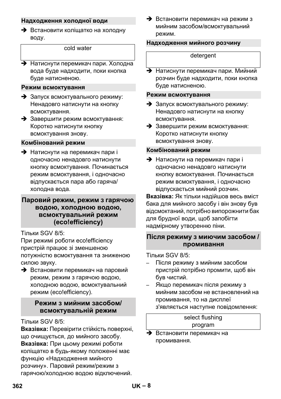 Надходження холодної води, Режим всмоктування, Комбінований режим | Режим з мийним засобом/ всмоктувальній режим, Надходження мийного розчину, Після режиму з миючим засобом / промивання | Karcher SGV 8-5 User Manual | Page 362 / 372