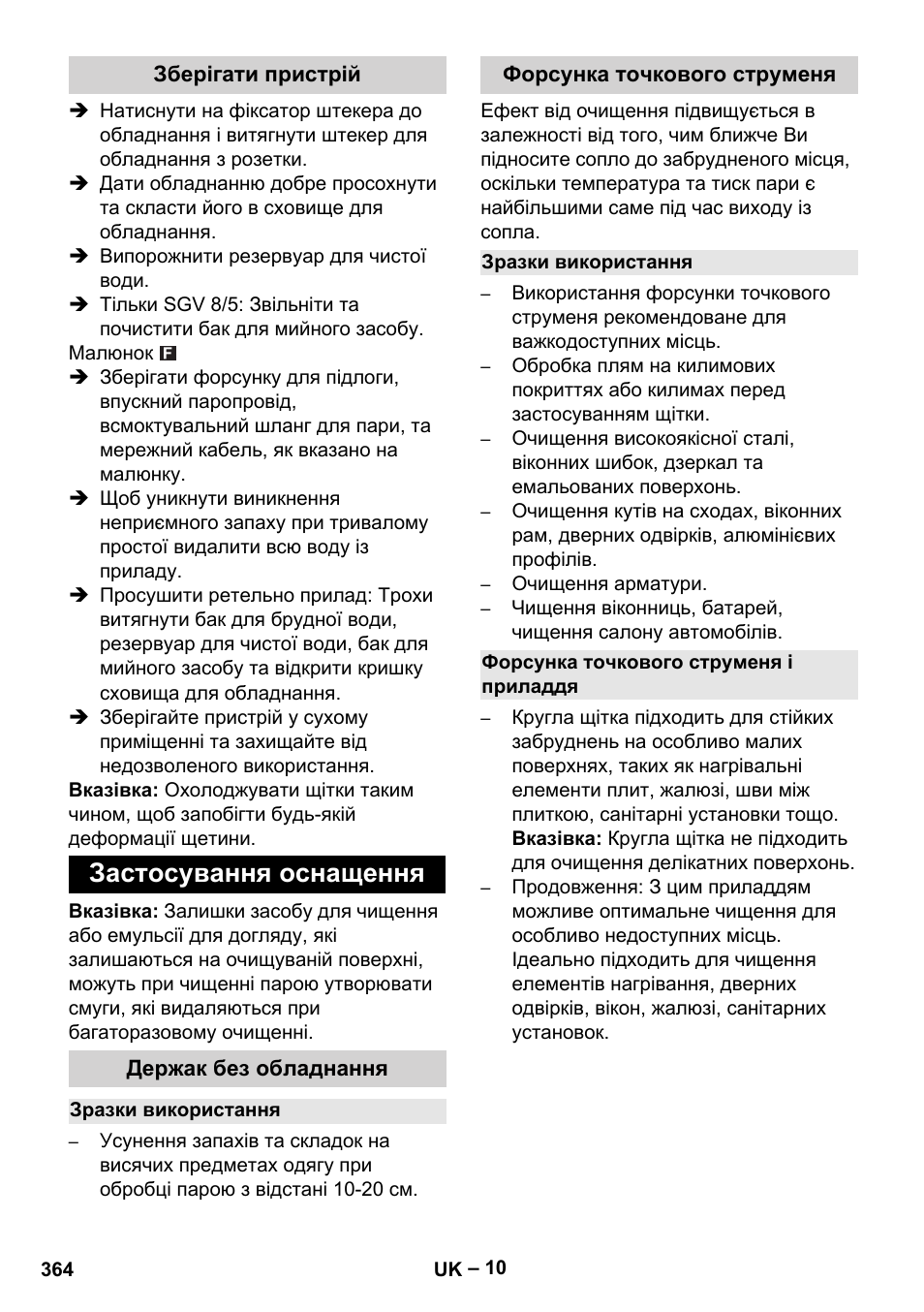 Зберігати пристрій, Застосування оснащення, Держак без обладнання | Зразки використання, Форсунка точкового струменя, Форсунка точкового струменя і приладдя | Karcher SGV 8-5 User Manual | Page 364 / 372