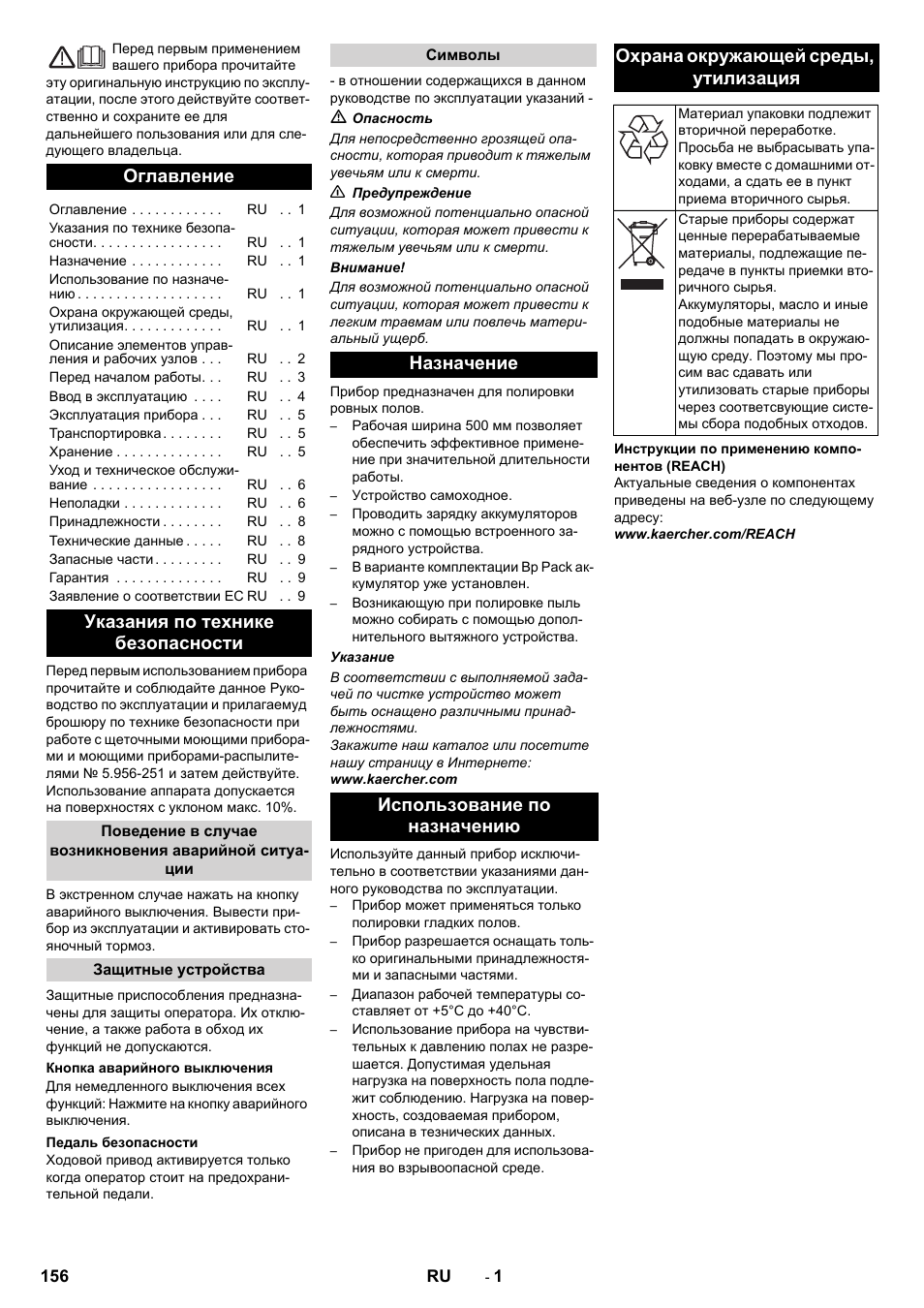 Русский, Оглавление, Указания по технике безопасности | Karcher BDP 50 - 2000 RS Bp Pack User Manual | Page 156 / 236