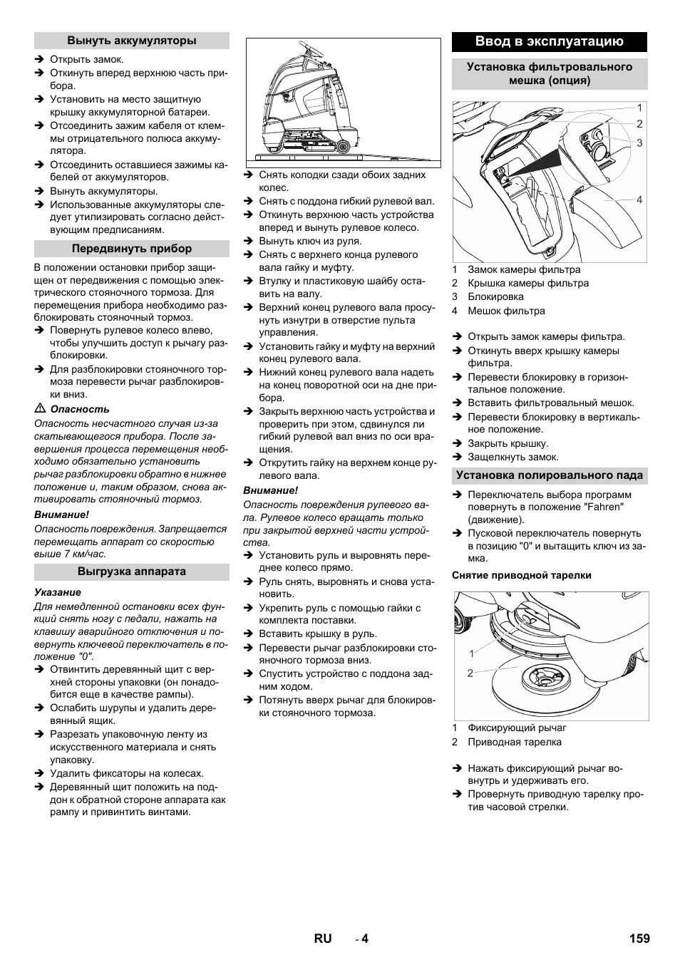 Ввод в эксплуатацию | Karcher BDP 50 - 2000 RS Bp Pack User Manual | Page 159 / 236