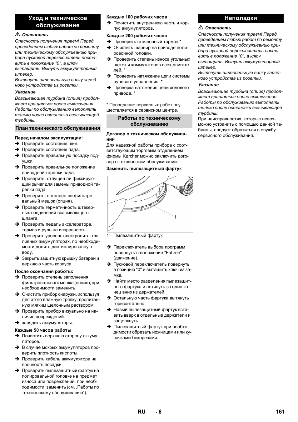 Уход и техническое обслуживание, Неполадки | Karcher BDP 50 - 2000 RS Bp Pack User Manual | Page 161 / 236