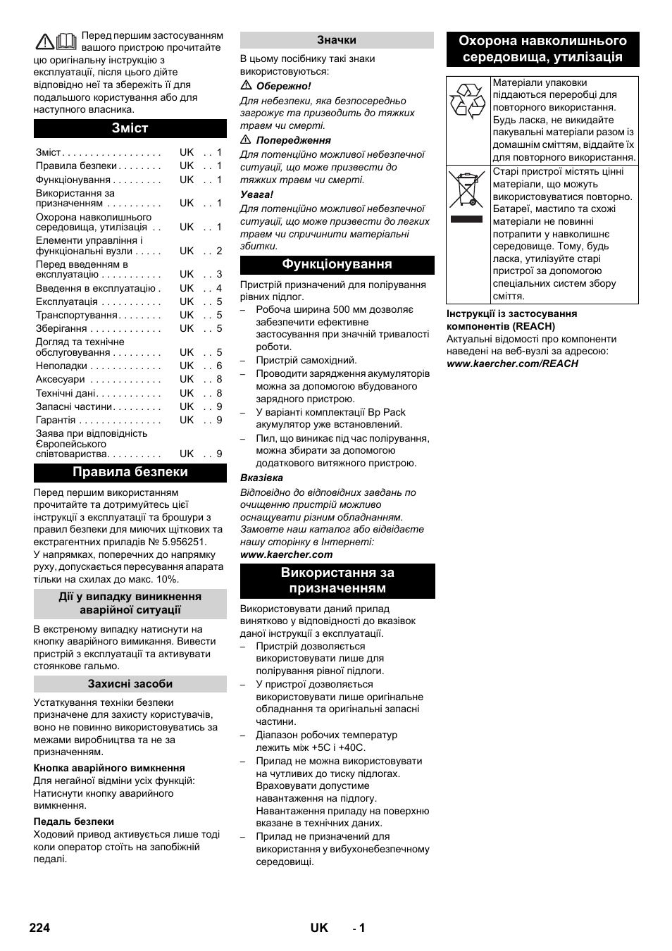 Українська, Зміст, Правила безпеки | Karcher BDP 50 - 2000 RS Bp Pack User Manual | Page 224 / 236