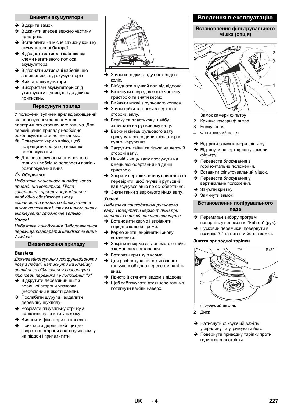 Введення в експлуатацію | Karcher BDP 50 - 2000 RS Bp Pack User Manual | Page 227 / 236