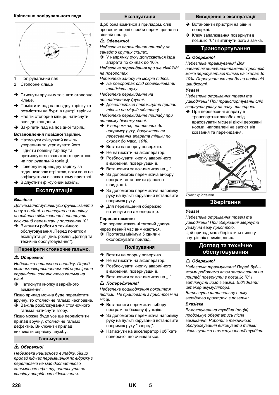 Експлуатація | Karcher BDP 50 - 2000 RS Bp Pack User Manual | Page 228 / 236