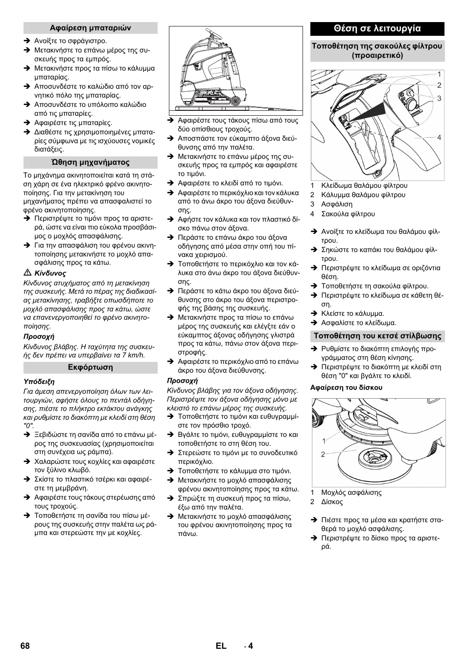 Θέση σε λειτουργία | Karcher BDP 50 - 2000 RS Bp Pack User Manual | Page 68 / 236