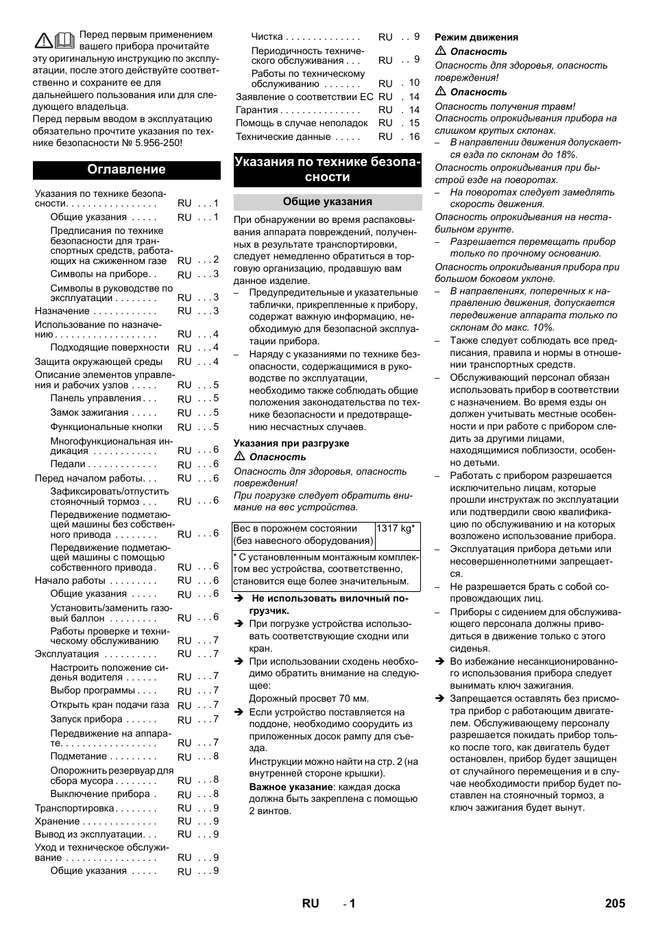 Русский, Оглавление, Указания по технике безопа- сности | Karcher KM 150-500 LPG User Manual | Page 205 / 457