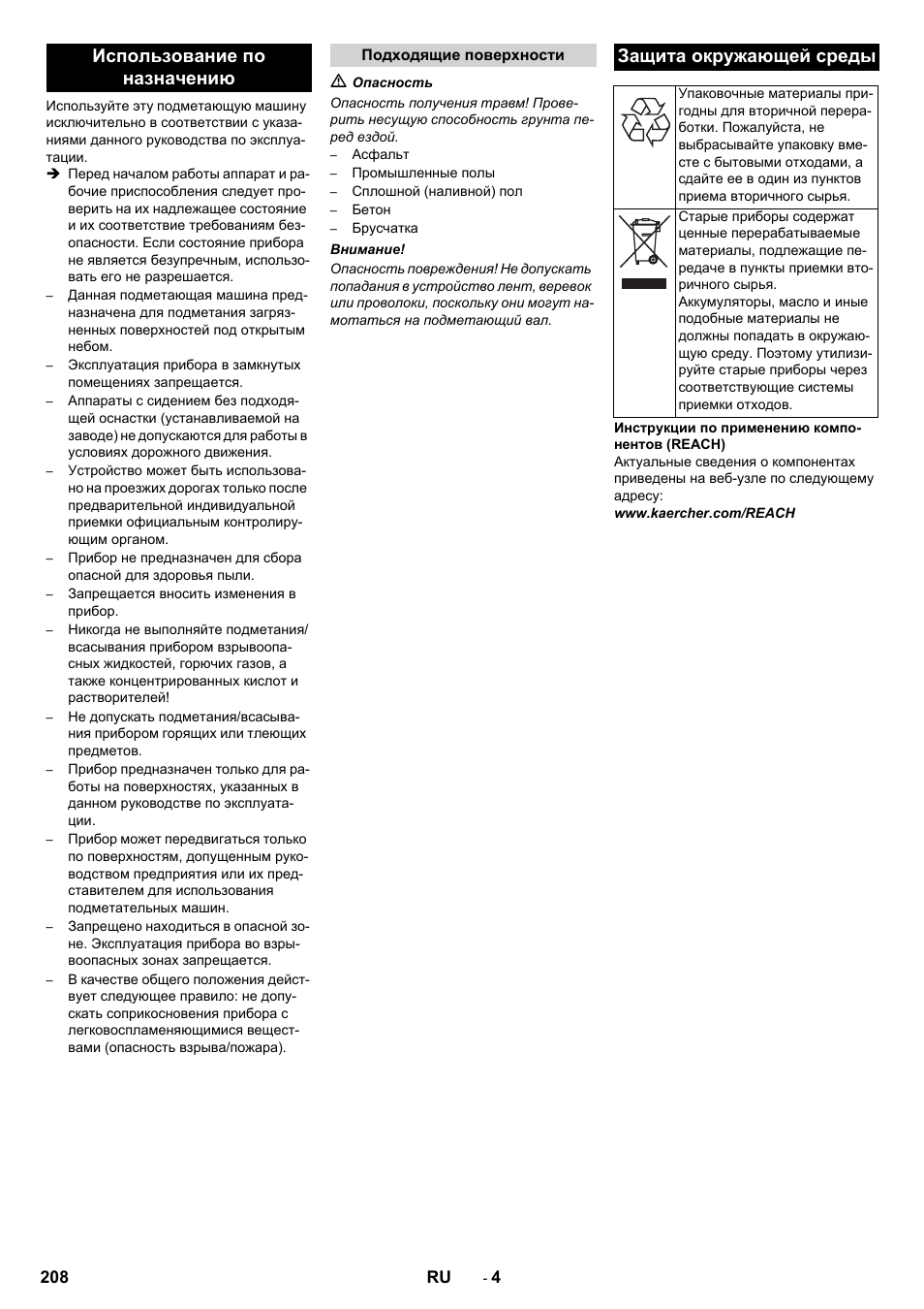 Использование по назначению, Защита окружающей среды | Karcher KM 150-500 LPG User Manual | Page 208 / 457