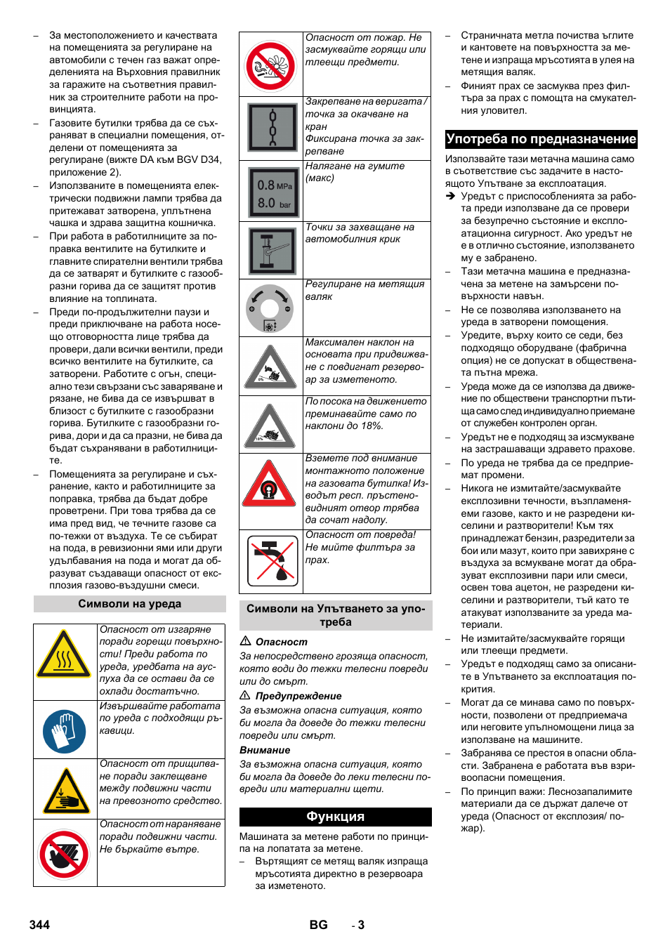 Функция употреба по предназначение | Karcher KM 150-500 LPG User Manual | Page 344 / 457