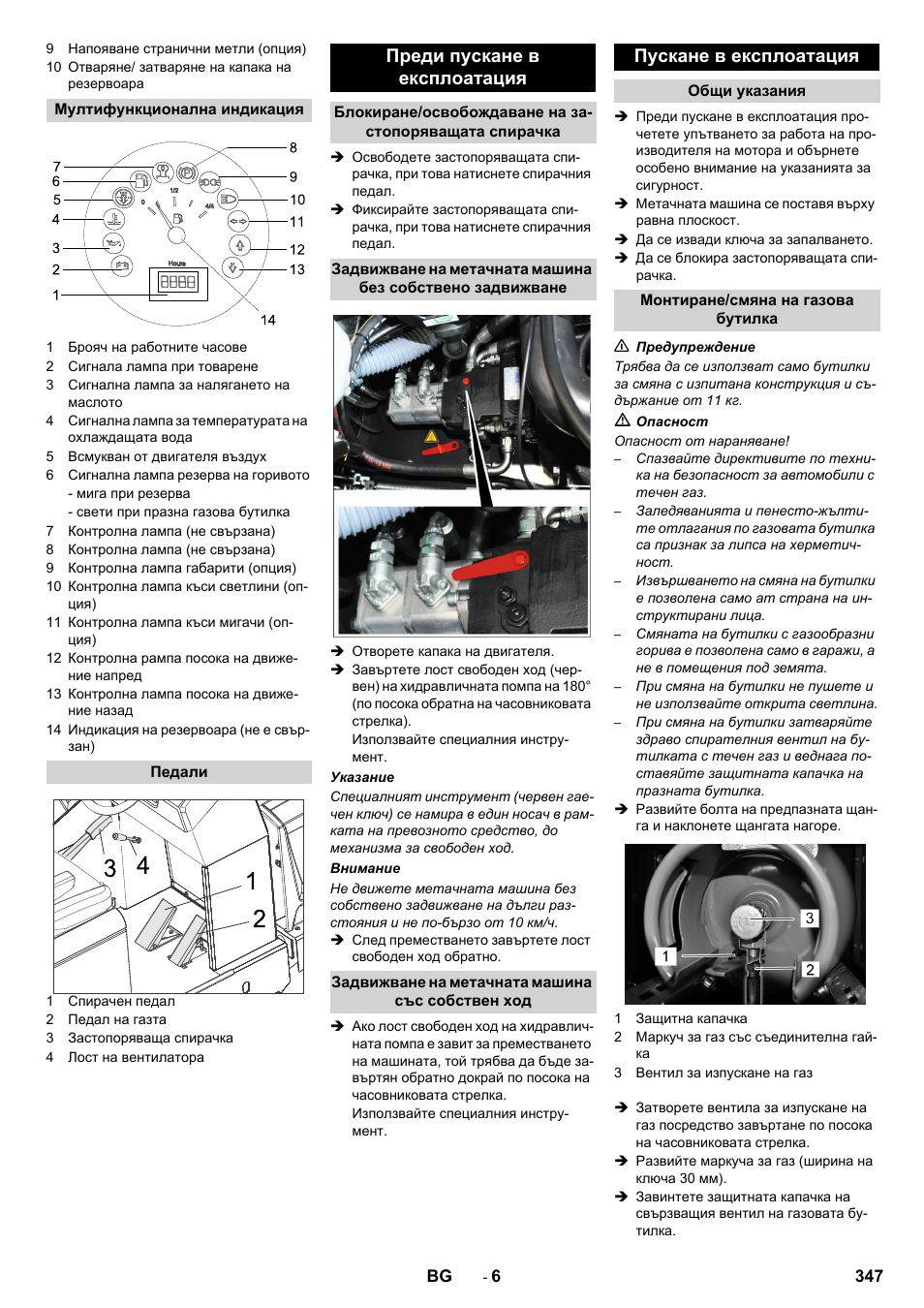 Преди пускане в експлоатация, Пускане в експлоатация | Karcher KM 150-500 LPG User Manual | Page 347 / 457