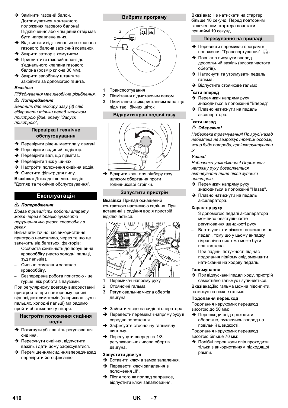 Експлуатація | Karcher KM 150-500 LPG User Manual | Page 410 / 457