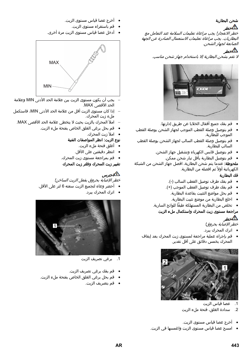 Karcher KM 150-500 LPG User Manual | Page 443 / 457