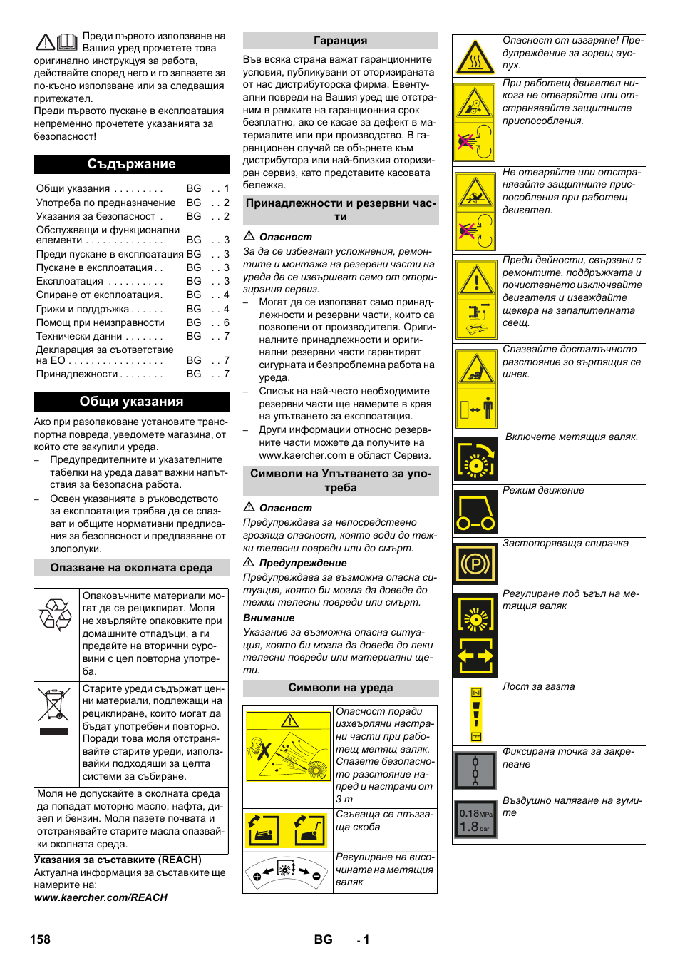 Български, Съдържание, Общи указания | Karcher KM 80 W P User Manual | Page 158 / 196