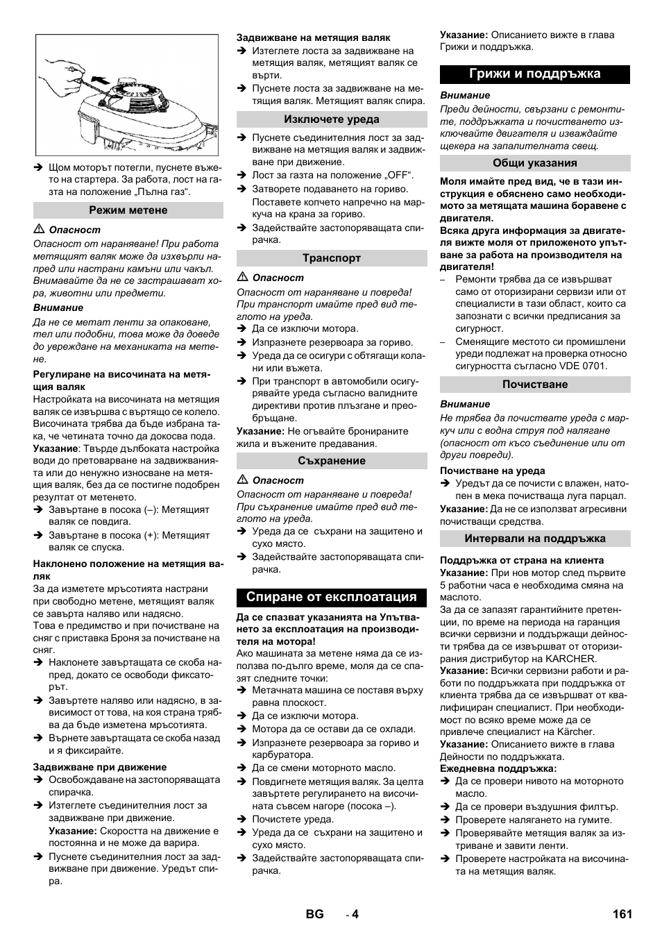 Спиране от експлоатация грижи и поддръжка | Karcher KM 80 W P User Manual | Page 161 / 196