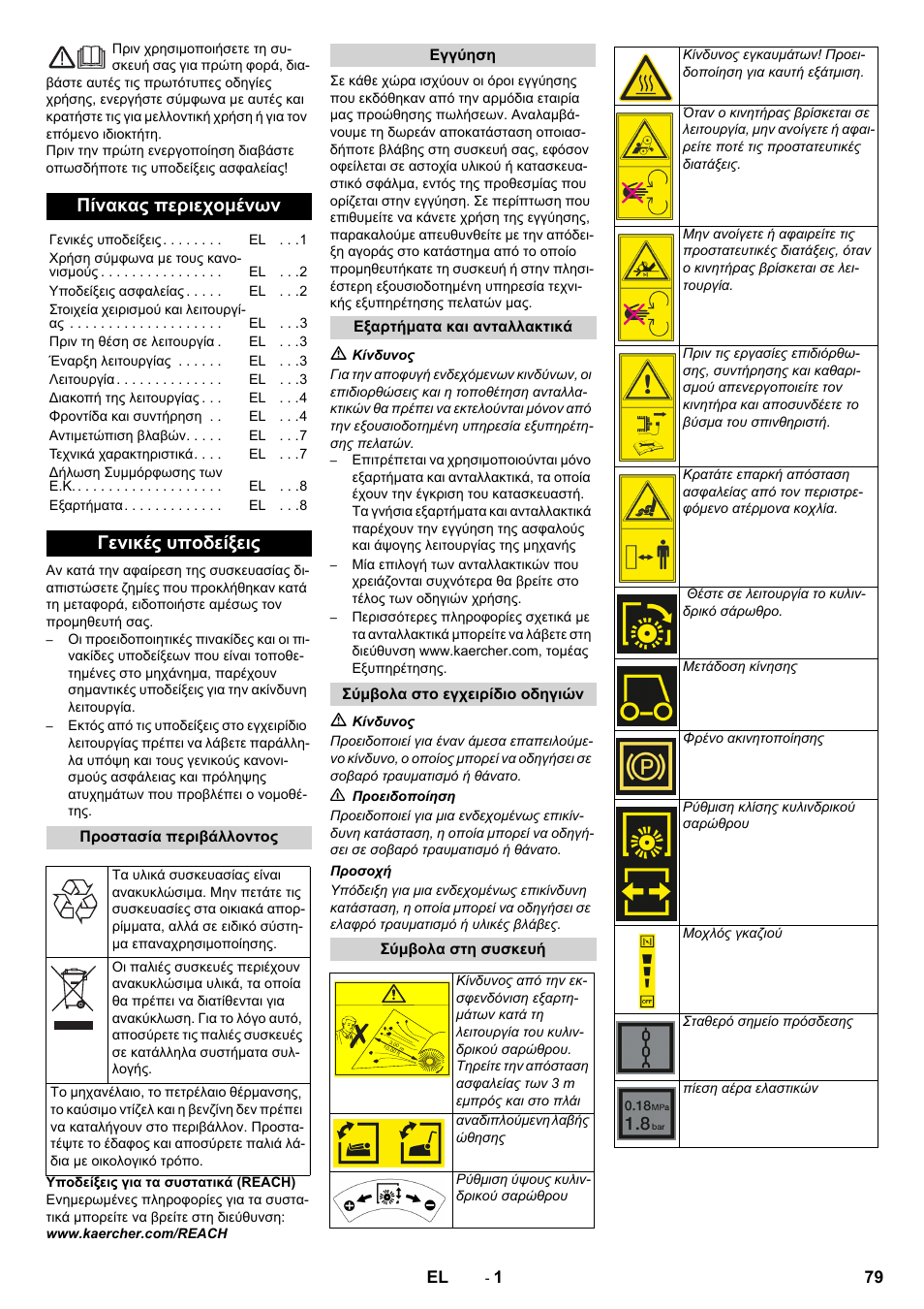 Ελληνικά, Πίνακας περιεχομένων, Γενικές υποδείξεις | Karcher KM 80 W P User Manual | Page 79 / 196
