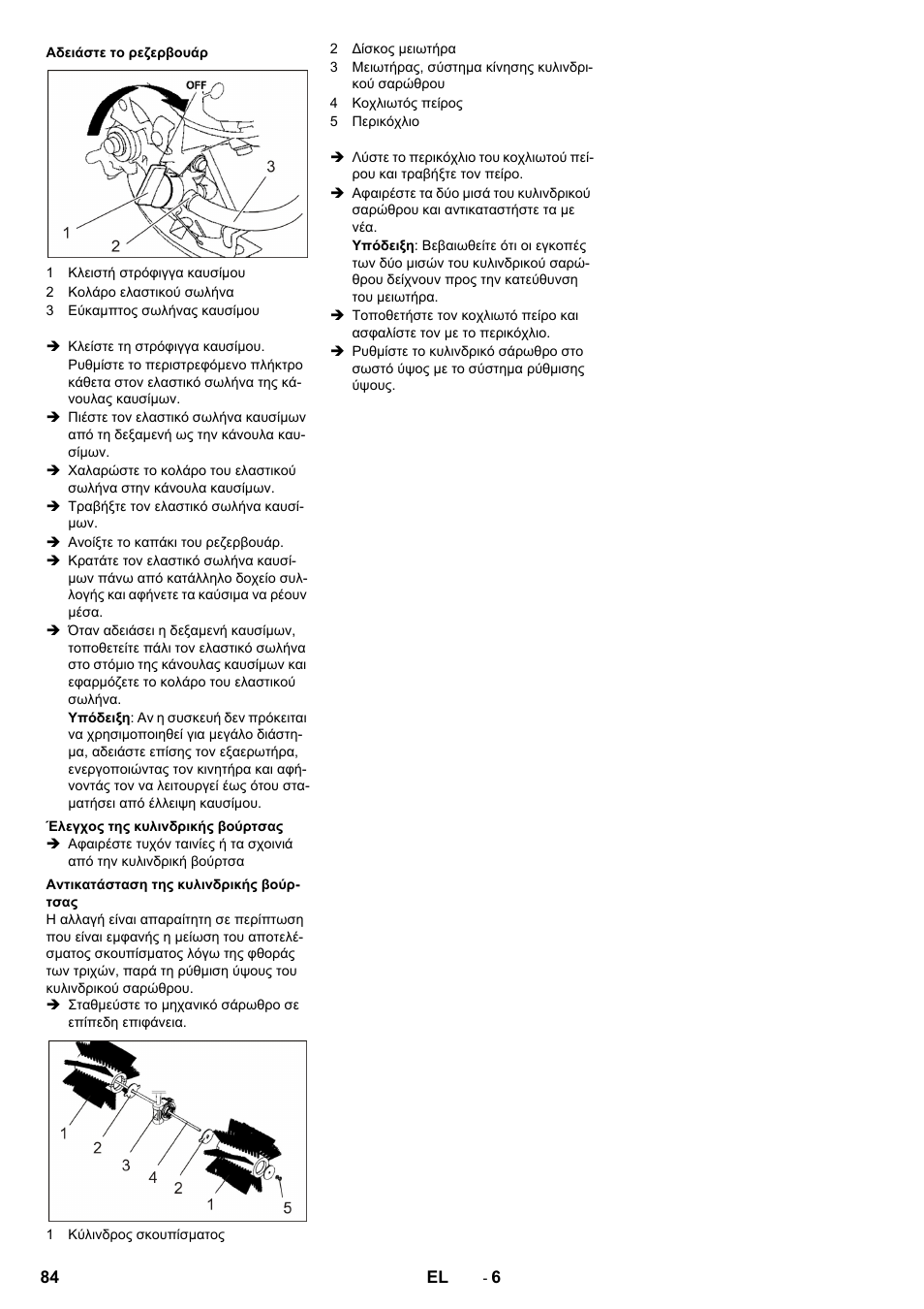 Karcher KM 80 W P User Manual | Page 84 / 196