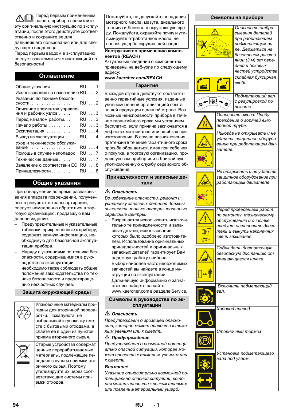 Русский, Оглавление, Общие указания | Karcher KM 80 W P User Manual | Page 94 / 196